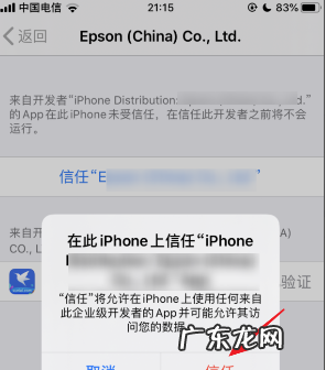苹果xr信任软件怎么设置,iPhone信任软件在哪里设置