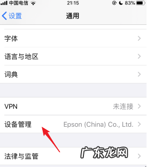 苹果xr信任软件怎么设置,iPhone信任软件在哪里设置