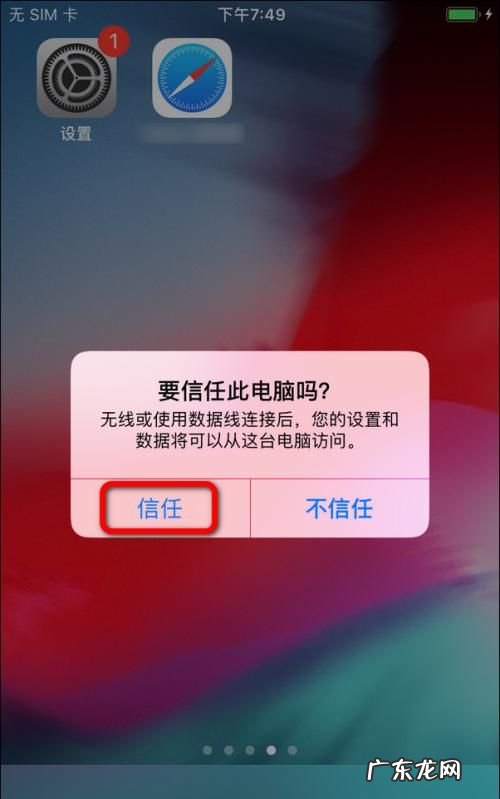 苹果xr信任软件怎么设置,iPhone信任软件在哪里设置