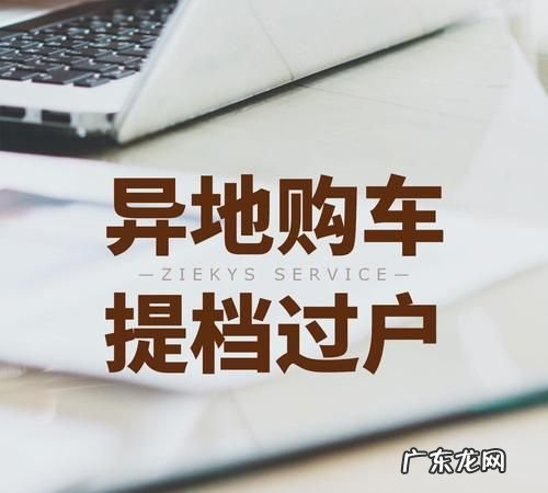 外地车怎么过户,外地车怎么过户到本地