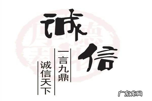 城信的名人名言,诚信的名人名言