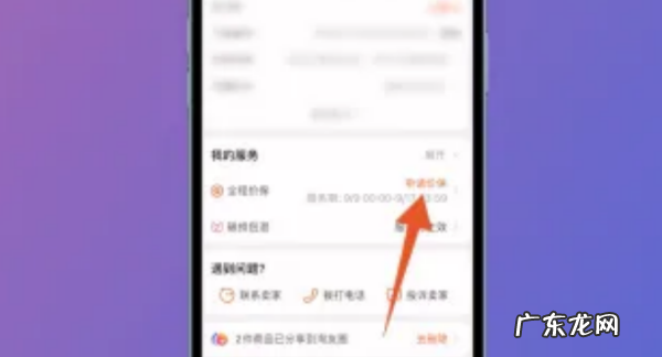 淘宝保价险在哪里,淘宝怎么保价退差价