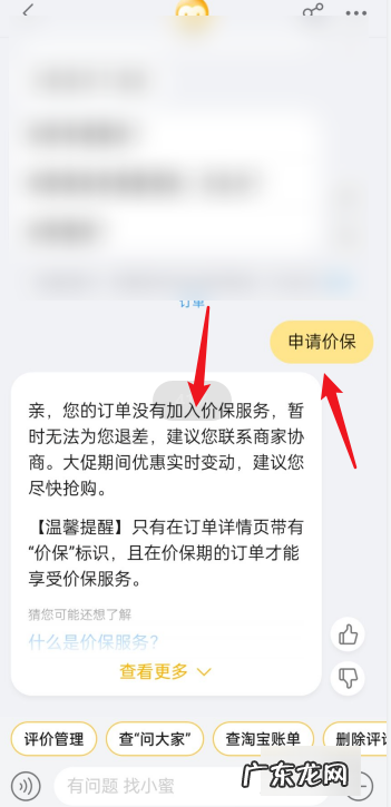 淘宝保价险在哪里,淘宝怎么保价退差价