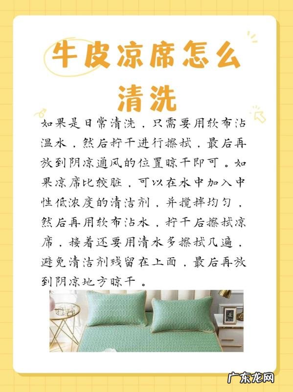 牛皮席如何清洗保养,牛皮席如何清洗保养牛皮席用第三年就脱皮了怎么回事