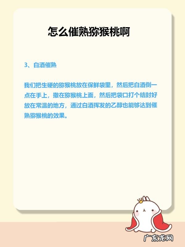 怎么催熟猕猴桃,猕猴桃怎么催熟最快4个方法立即解决