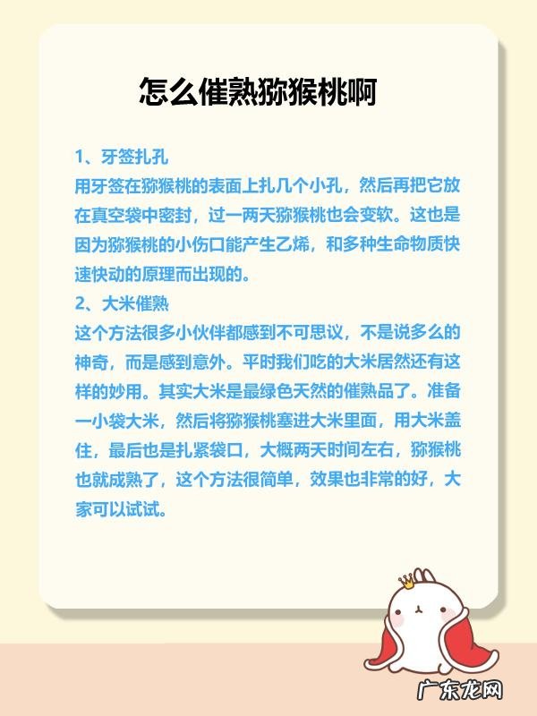 怎么催熟猕猴桃,猕猴桃怎么催熟最快4个方法立即解决