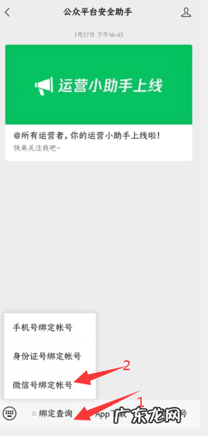 订阅号助手怎么解除绑定,微信公众号绑定了该怎么解绑
