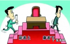 改非是什么意思,改非干部是什么意思