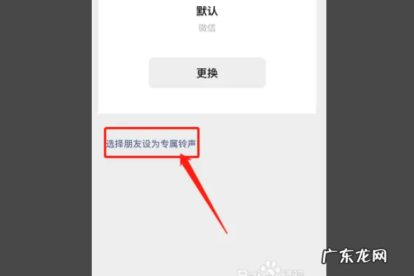 微信语音铃声怎么设置,怎么把微信里的语音设置成铃声