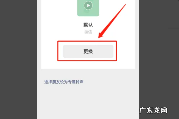 微信语音铃声怎么设置,怎么把微信里的语音设置成铃声