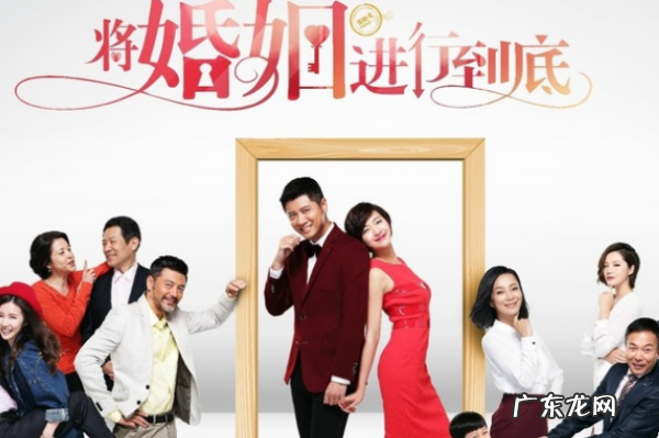 将结婚进行到底大结局,林伟和秦珊大结局
