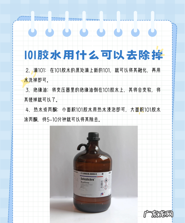 如何洗掉0胶水,去除胶水最好的办法