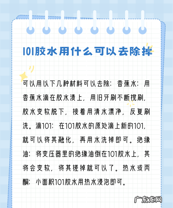 如何洗掉0胶水,去除胶水最好的办法