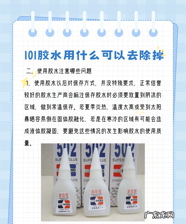 如何洗掉0胶水,去除胶水最好的办法