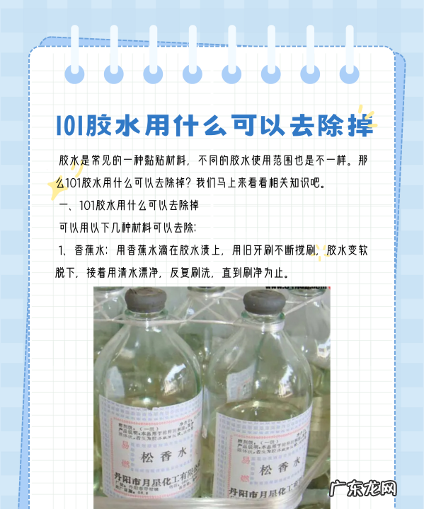 如何洗掉0胶水,去除胶水最好的办法