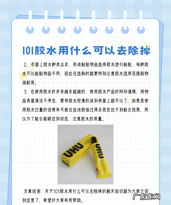 如何洗掉0胶水,去除胶水最好的办法