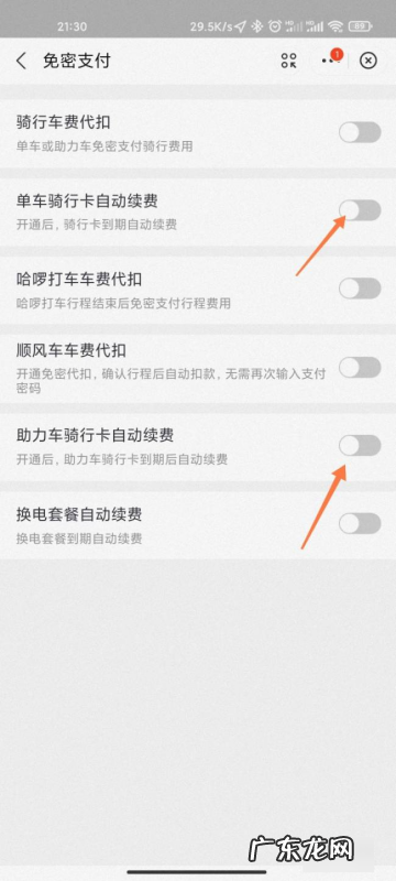 支付宝单车自动续费怎么取消,关闭哈罗单车的自动续费影响本月使用