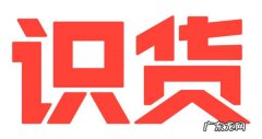 识货app上的鞋都是正品,识货上的鞋子是正品为什么