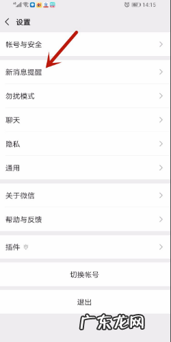华为手机微信不提示怎么设置,华为手机微信怎么设置美颜聊天