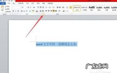 文本中的横线怎么添加上去了,怎样在word文档中添加电子照片