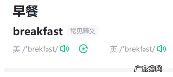 早餐有什么翻译成英文,早餐的英语
