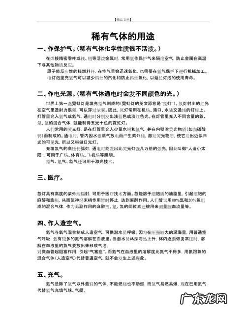 稀有气体的用途有哪,空气中稀有气体在生产和生活中有哪些应用