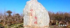 长垣县景点手抄报 长垣县景点
