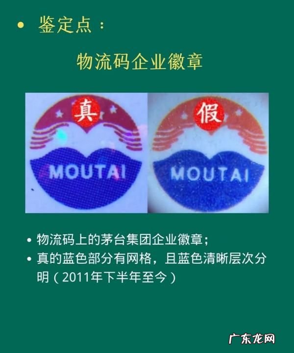 怎么鉴别的茅台,茅台酒真假鉴别方法图