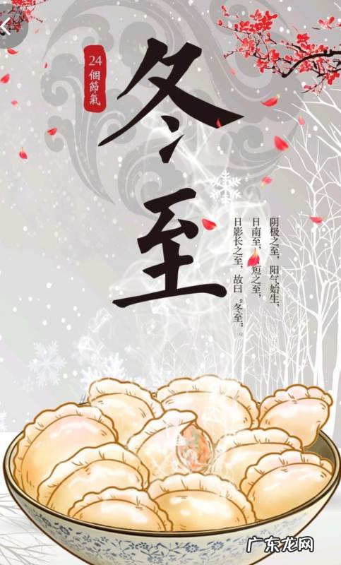 冬至要吃饺子,冬至吃饺子的寓意