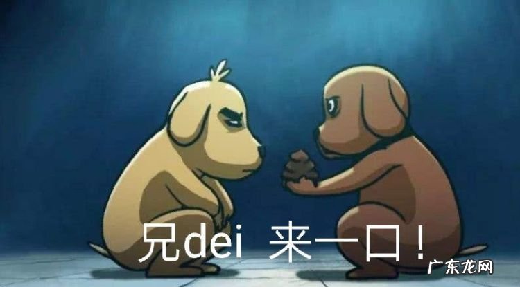 兄dei啥意思,兄die是什么意思