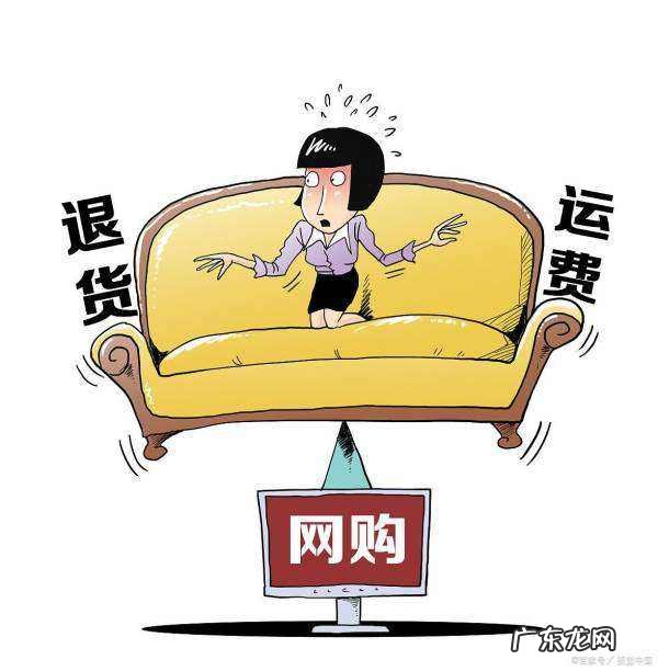 七天退换运费谁出,七天之内退货运费谁出