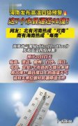 40度高温以上发布什么预警,40度以上发布高温什么预警信号