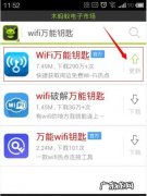 怎么样用手机WiFi万能钥匙,华为万能wifi钥匙