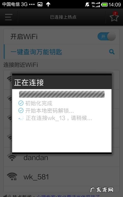 怎么样用手机WiFi万能钥匙,华为万能wifi钥匙