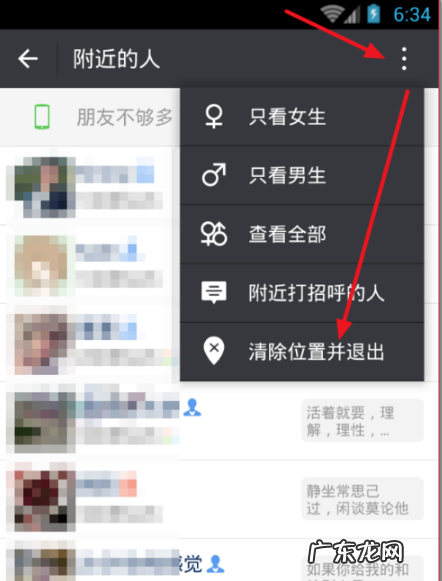 微信附近的人怎么没有了,微信怎么没有附近的人这个功能