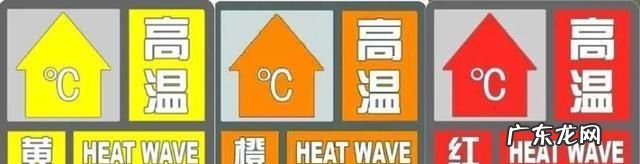 温度升至40度以上是什么预警,40°以上发布高温什么颜色预警
