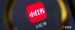 小红书上怎么设置水印 小红书水印在哪里设置