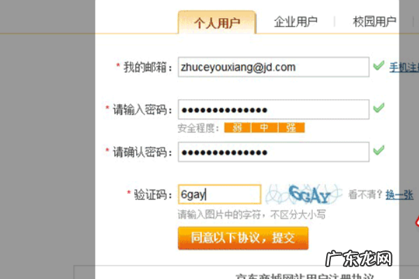 如何注册京东的京东账号,京东会员怎么注册账号