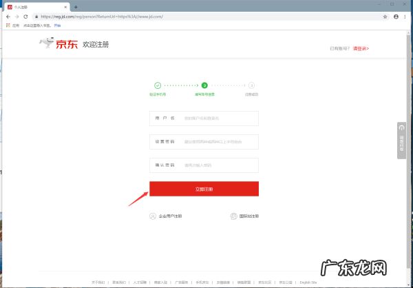 如何注册京东的京东账号,京东会员怎么注册账号