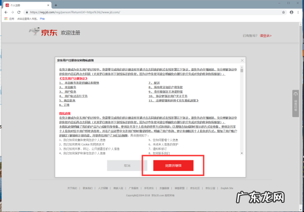 如何注册京东的京东账号,京东会员怎么注册账号