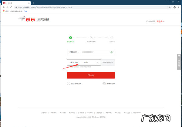 如何注册京东的京东账号,京东会员怎么注册账号