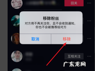 抖音里的粉丝被移出对方有记录,抖音里面把对方移除粉丝他还会看到新发的动态