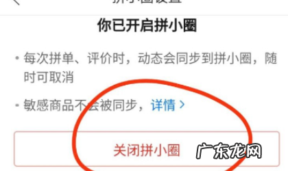 拼多多未开启拼小圈别人能看到,拼多多拼小圈关闭后别人能看见