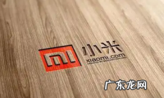 小米上市了,小米股票代码是多少