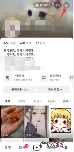 抖音粉丝灯牌怎么取消,抖音怎么取消粉丝灯牌