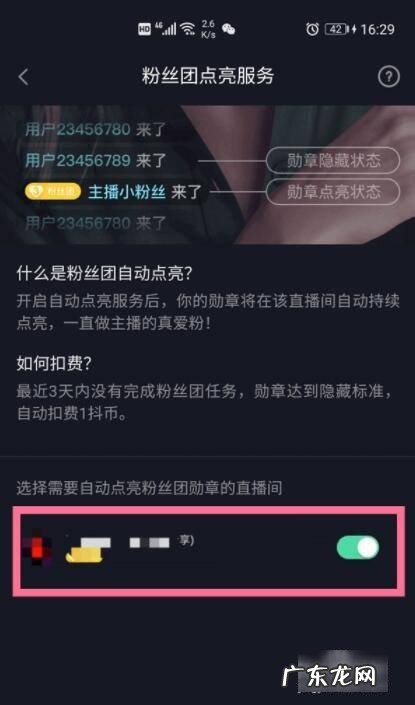 抖音粉丝灯牌怎么取消,抖音怎么取消粉丝灯牌