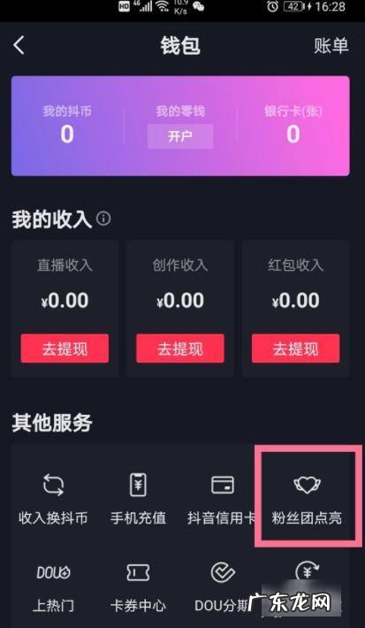 抖音粉丝灯牌怎么取消,抖音怎么取消粉丝灯牌
