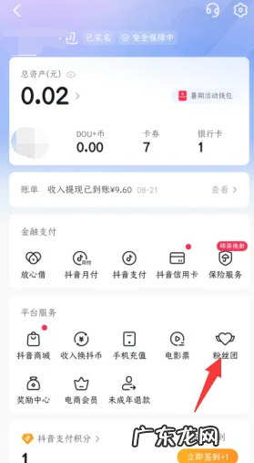 抖音粉丝灯牌怎么取消,抖音怎么取消粉丝灯牌