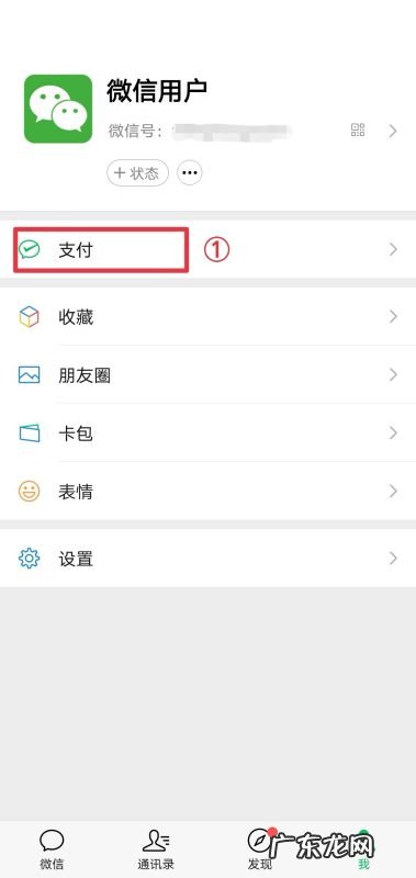 怎么设置微信支付密码,微信收付款密码怎么设置指纹