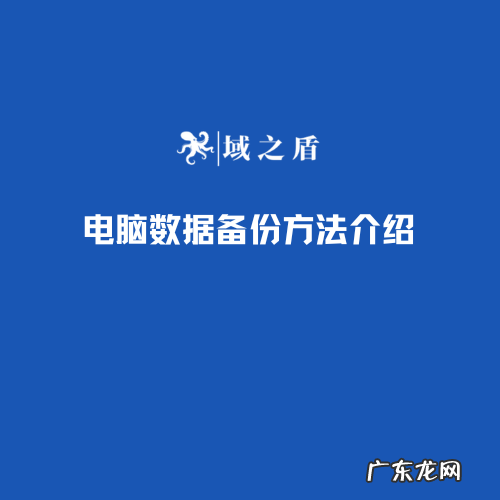 如何备份电脑文件,如何备份电脑数据并重装系统